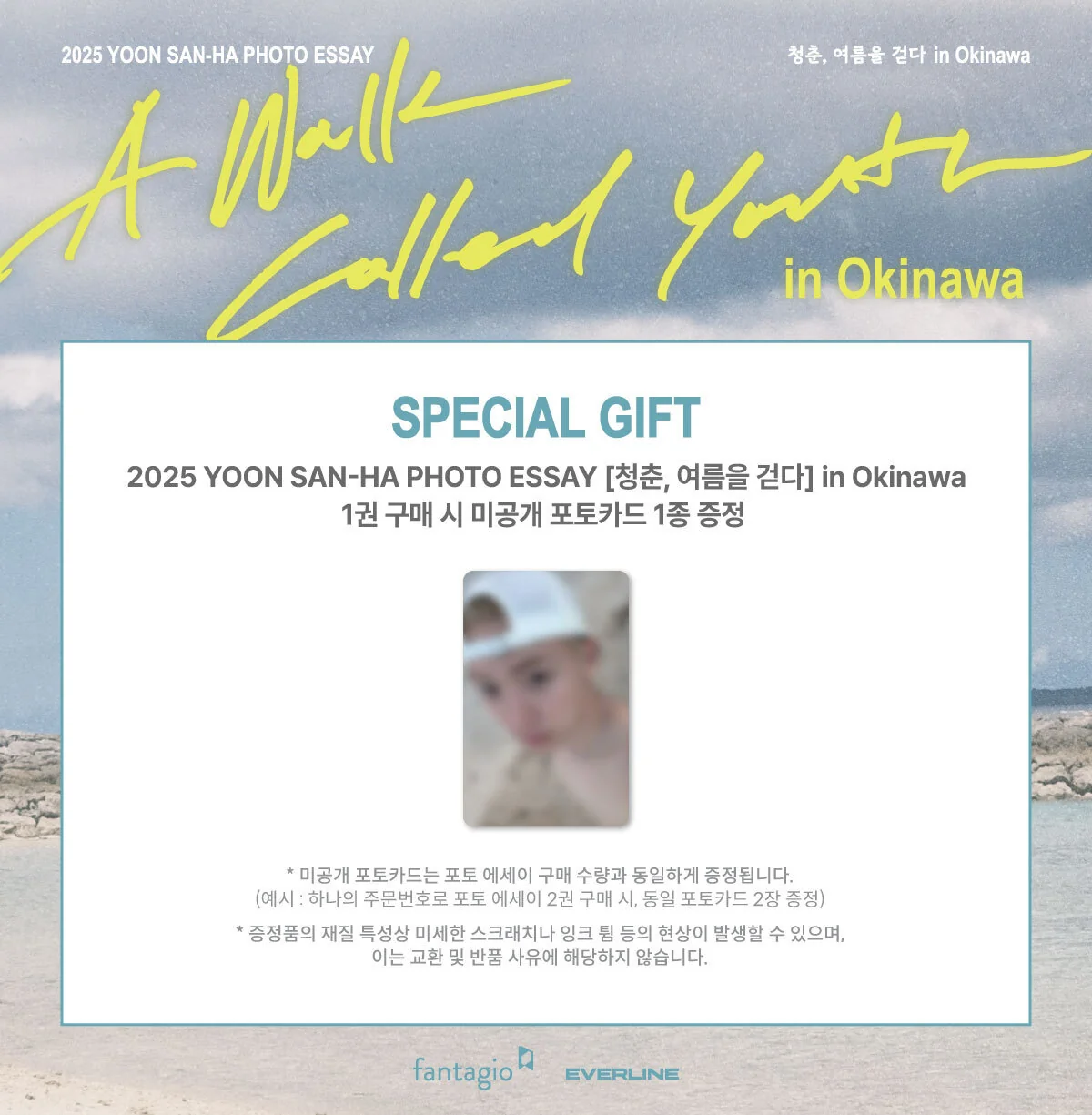 2025 Yoon San Ha Photo Essay in Okinawa+Pre-Order Gift - Image 2