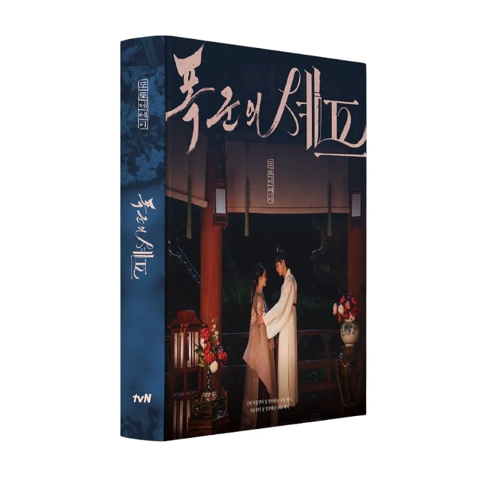 Bon Appetit, Your Majesty 폭군의 셰프 (TvN Drama) Photo Essay Book - Image 2