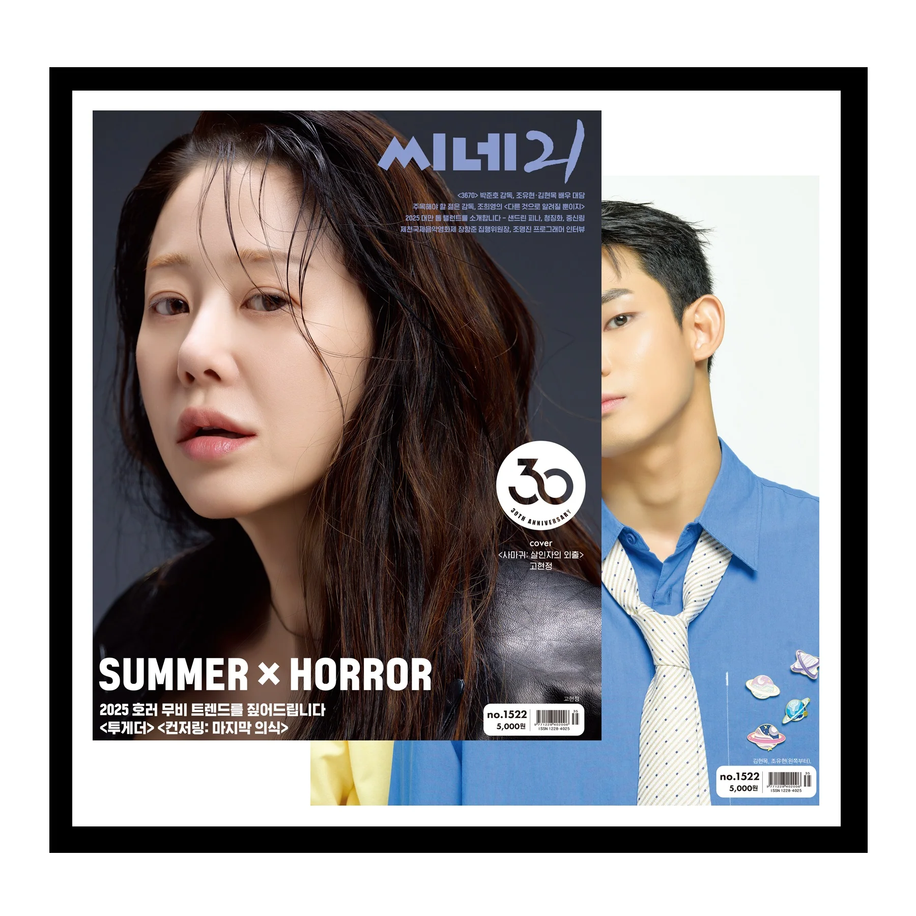 cine21 No.1522 Korea Magazine Queen Mantis - Image 4