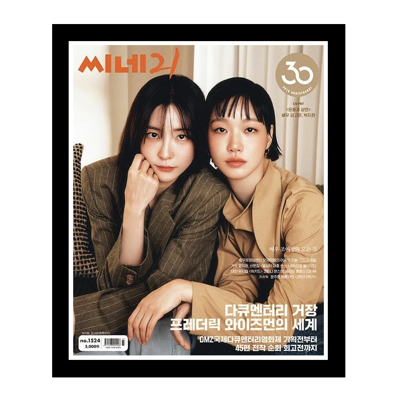 cine21 No.1524 Korea Magazine You and Everything Else - Image 2