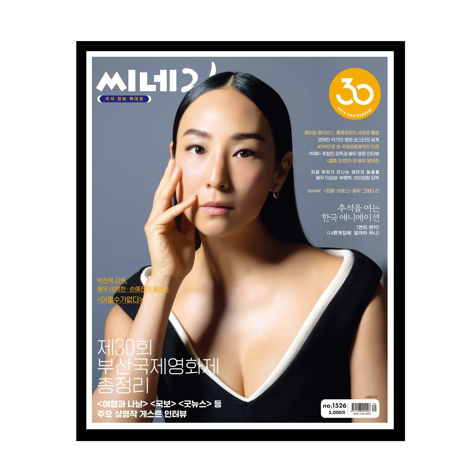cine21 No.1526 Korea Magazine Greta Lee - Image 2