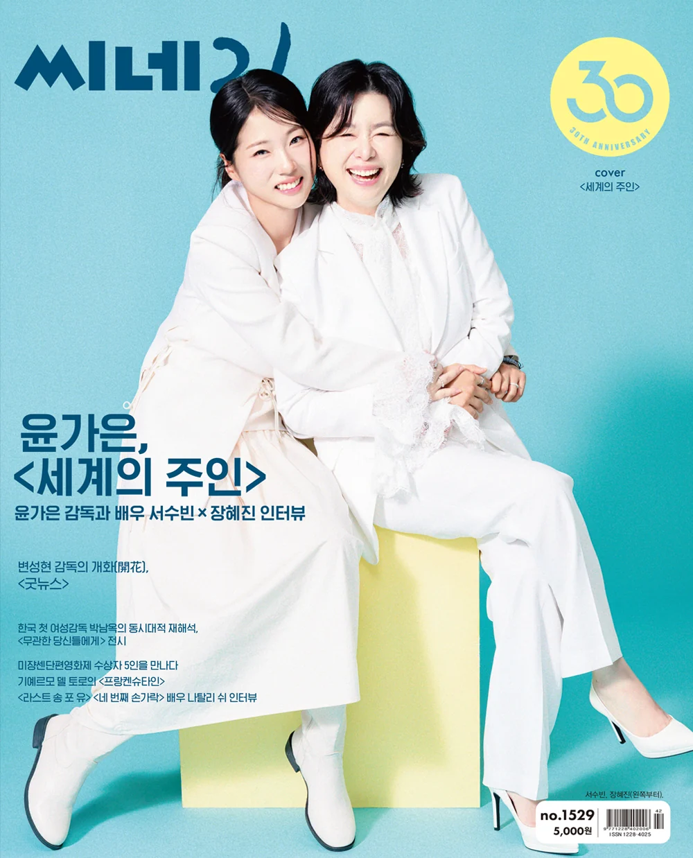 cine21 No.1529 Korea Magazine - Image 2