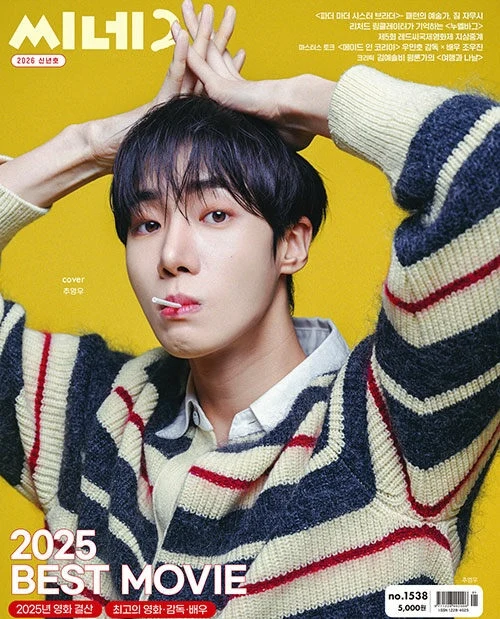 cine21 No.1538 Korea Magazine Choo Young Woo