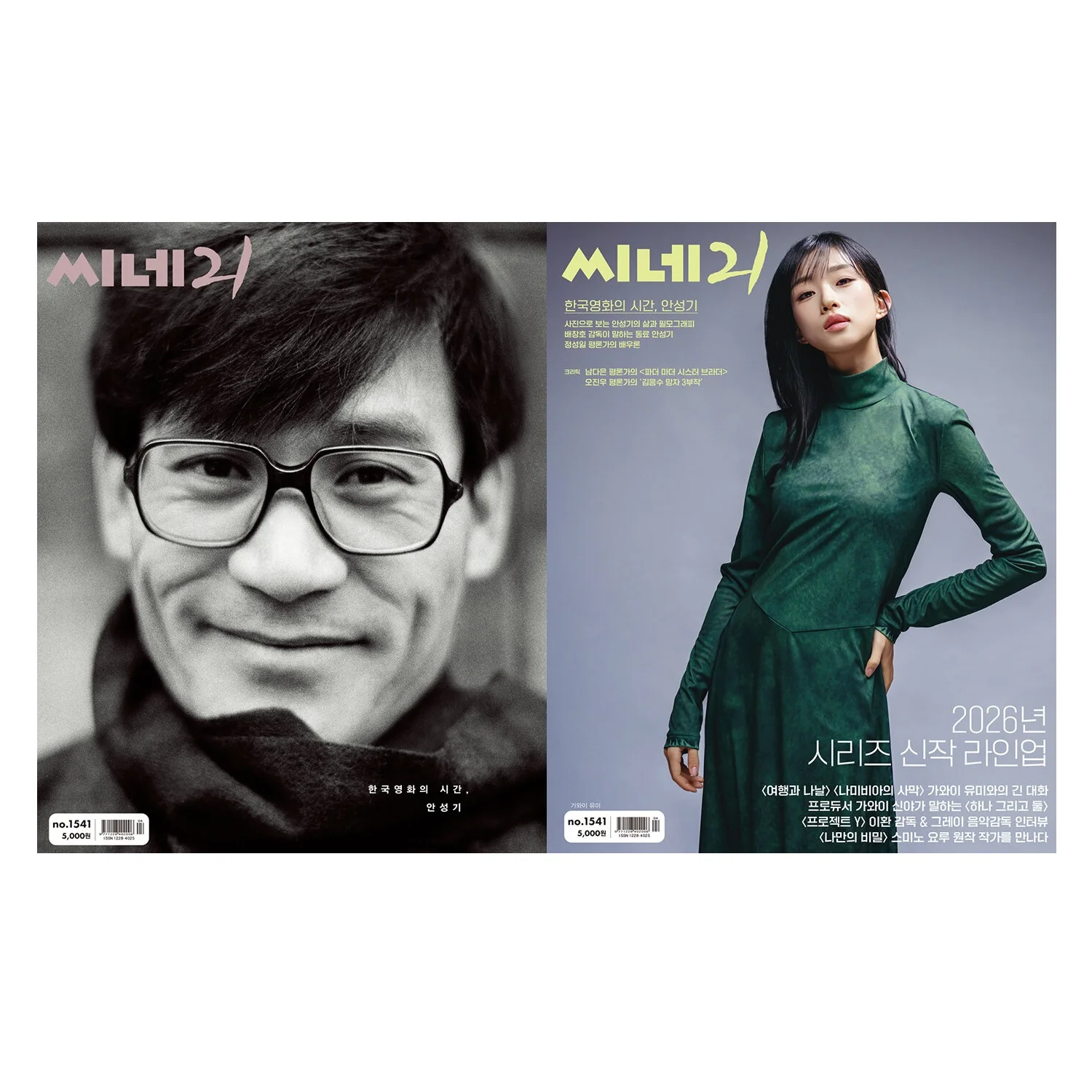 cine21 No.1541 Korea Magazine Ahn Sungki