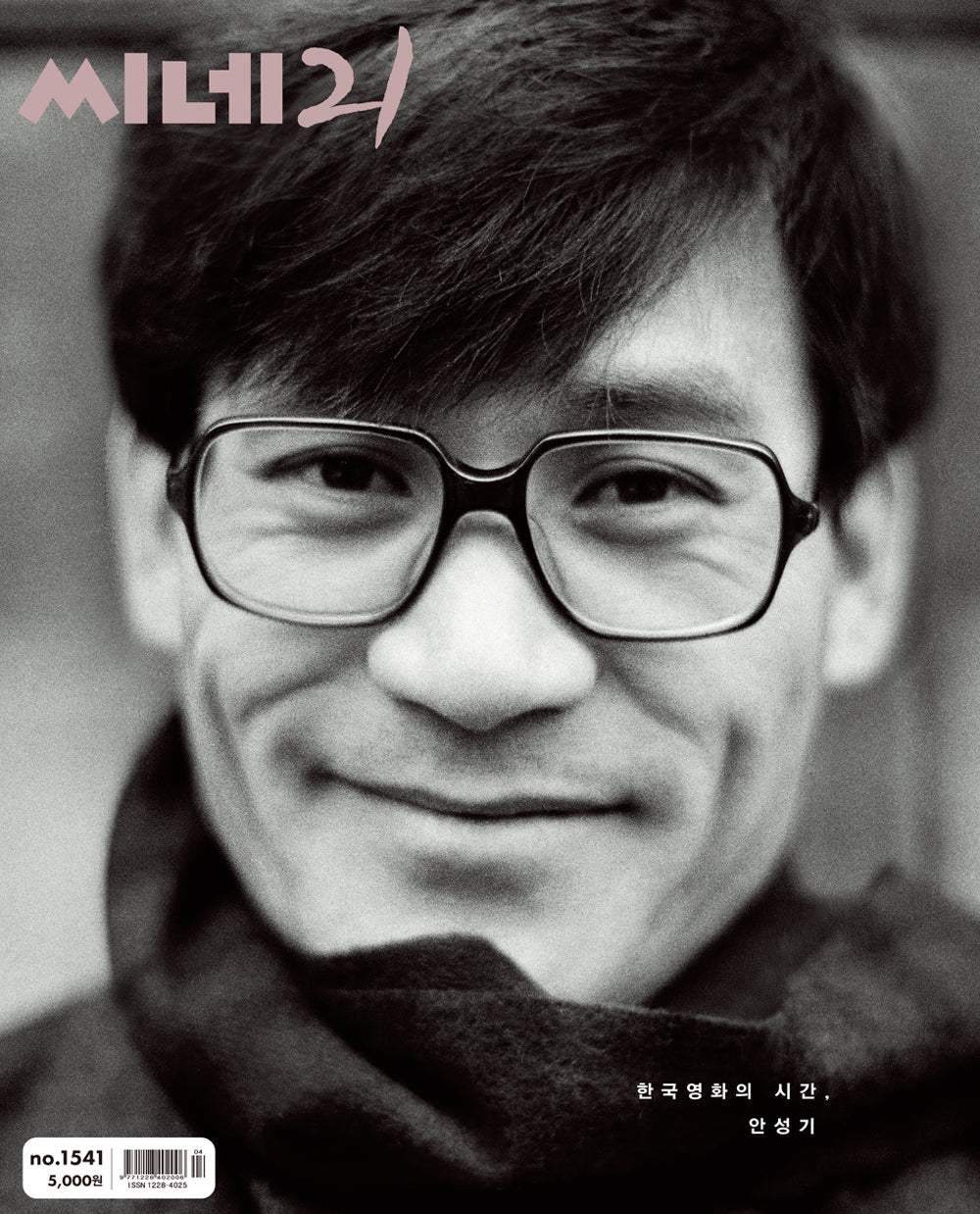 cine21 No.1541 Korea Magazine Ahn Sungki - Image 2