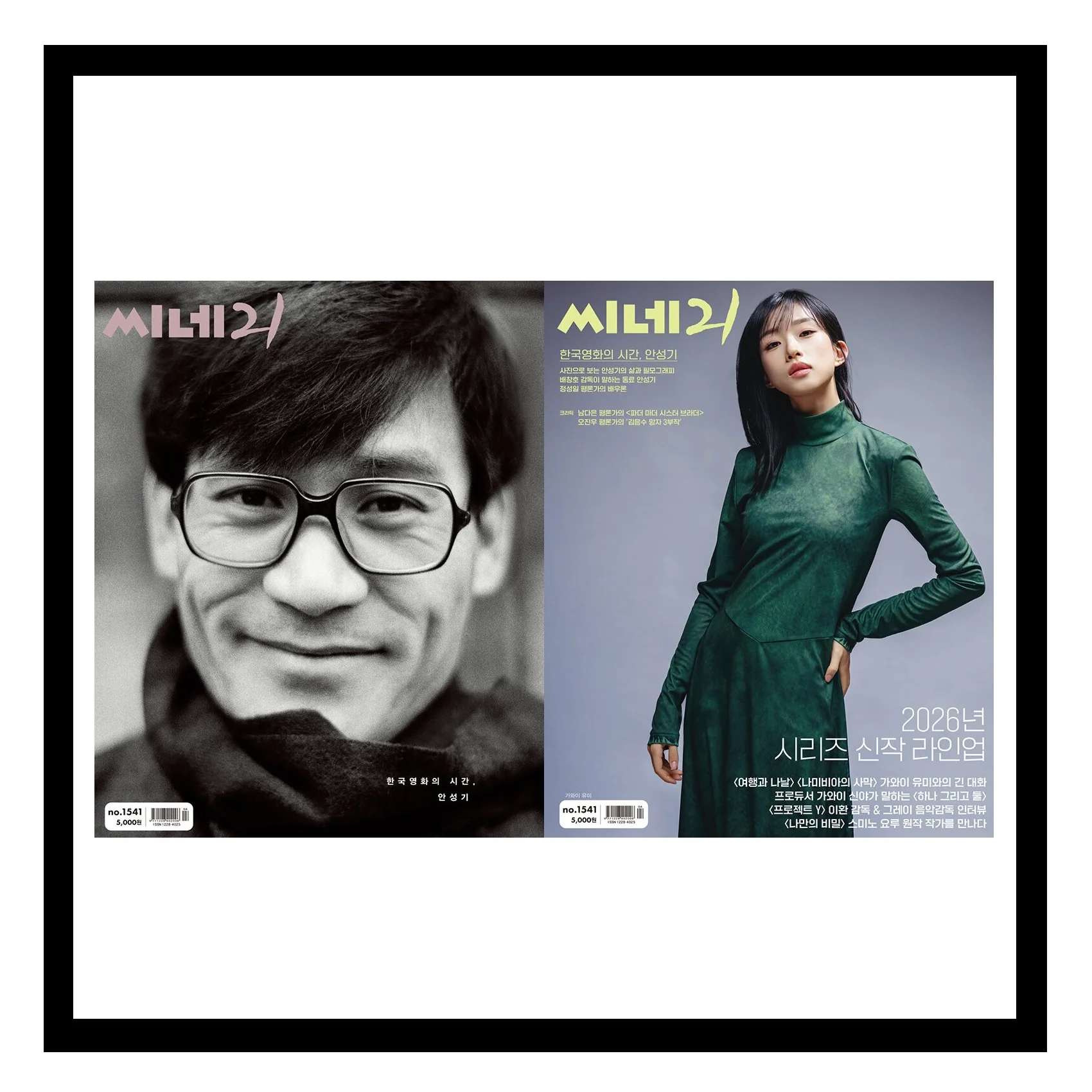 cine21 No.1541 Korea Magazine Ahn Sungki - Image 4