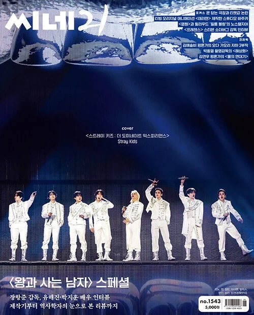 cine21 No.1543 Korea Magazine [Stray Kids : The dominATE Experience]