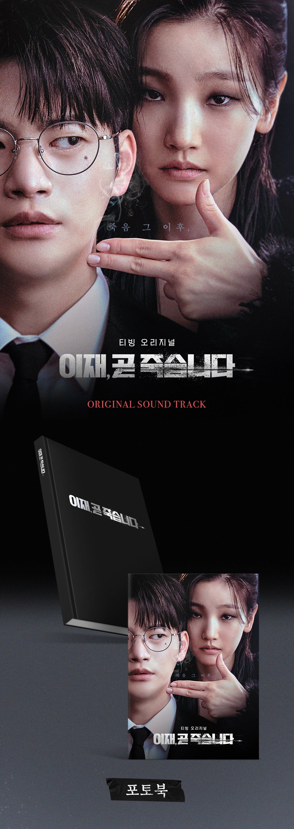 Death's Game Drama OST Album - Image 2