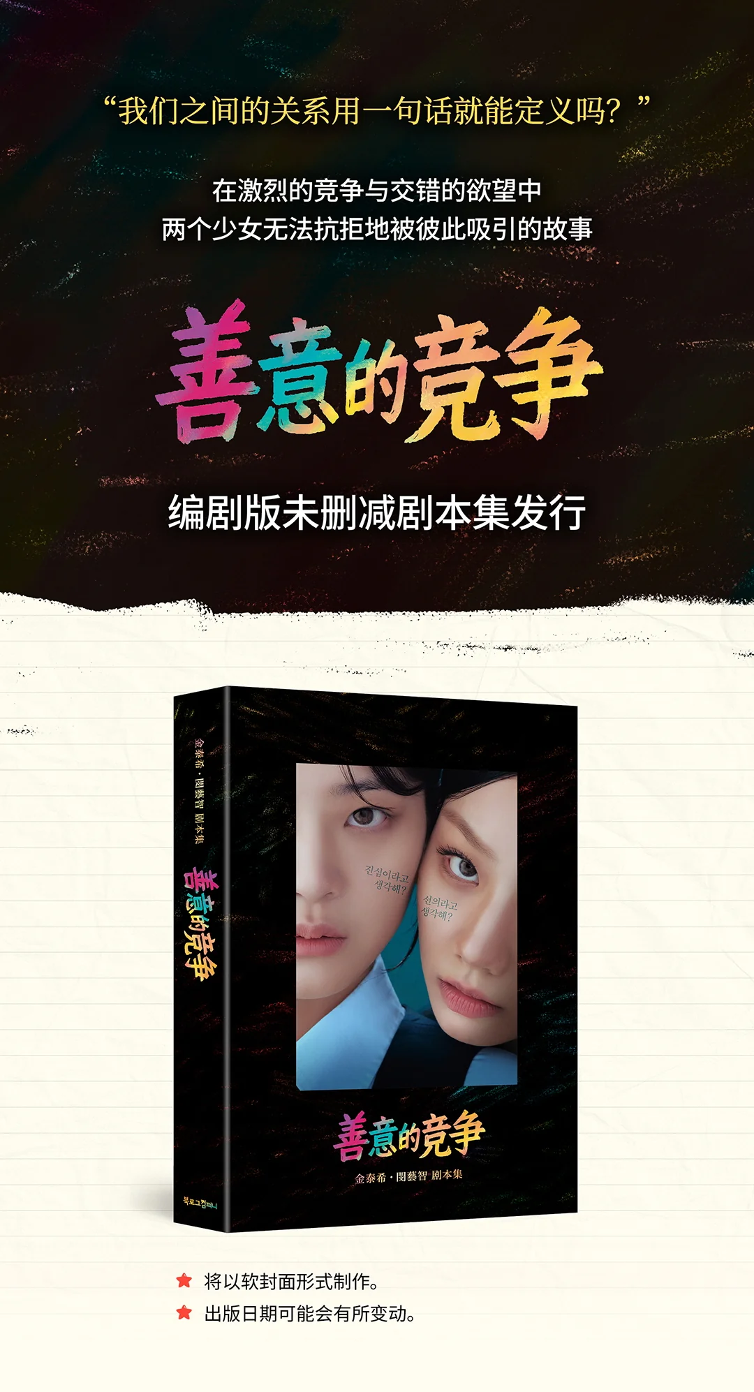 Friendly Rivalry 선의의 경쟁 TV Drama Script Book Chinese Edition - Image 4
