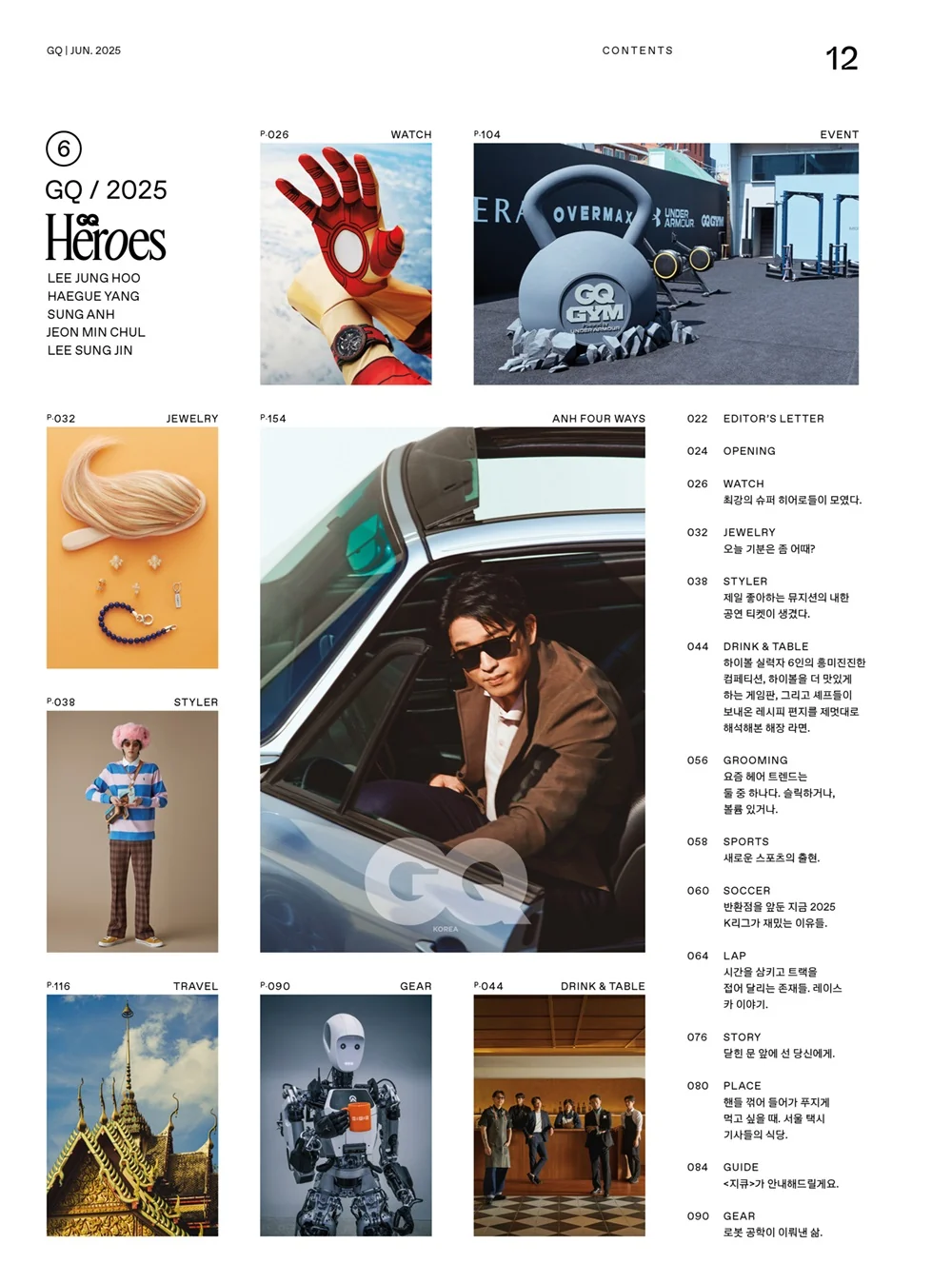 GQ Magazine Korea June 2025 - Image 7