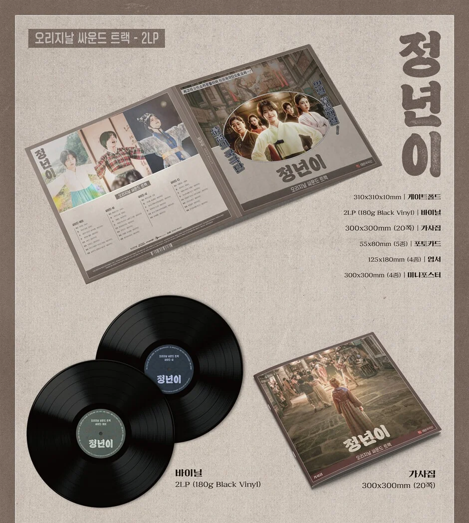 Jeongnyeon 정년이 OST [tvN Drama] LP - Image 2