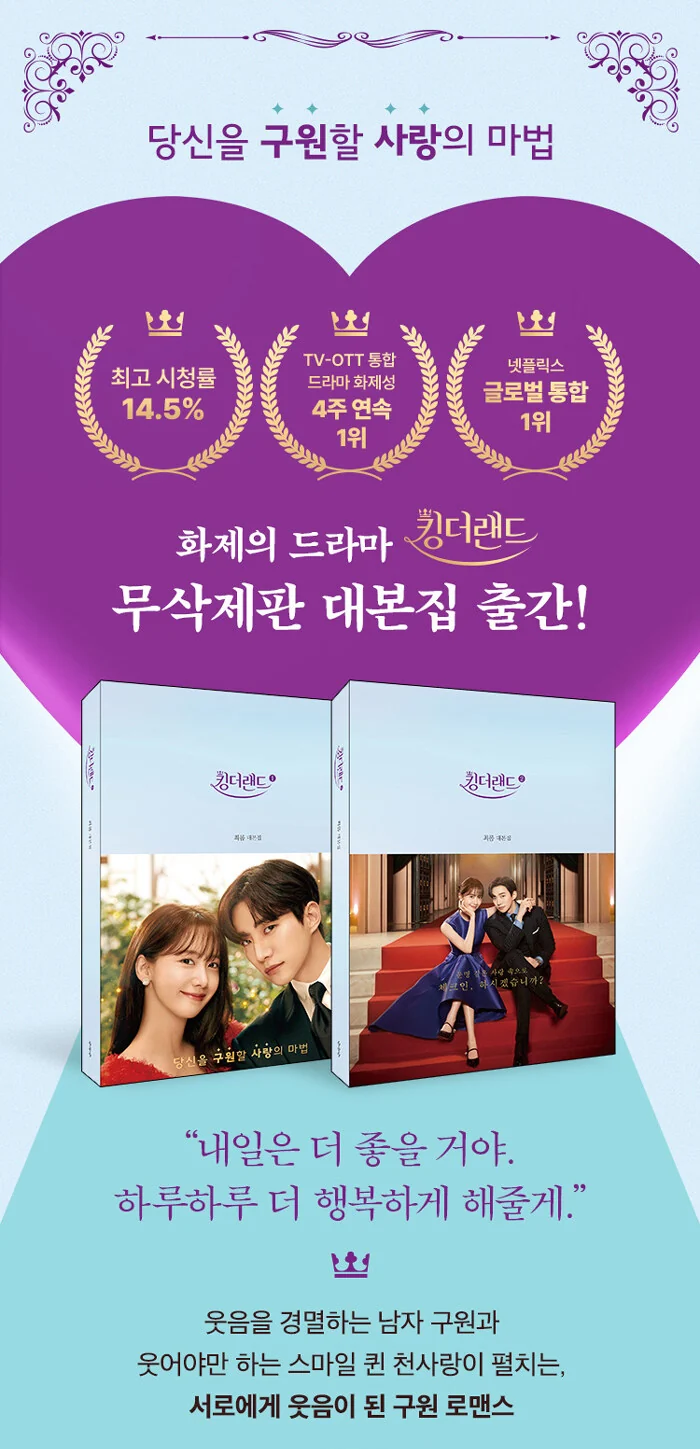 KING THE LAND 킹더랜드 JTBC TV Drama Script Book - Image 2