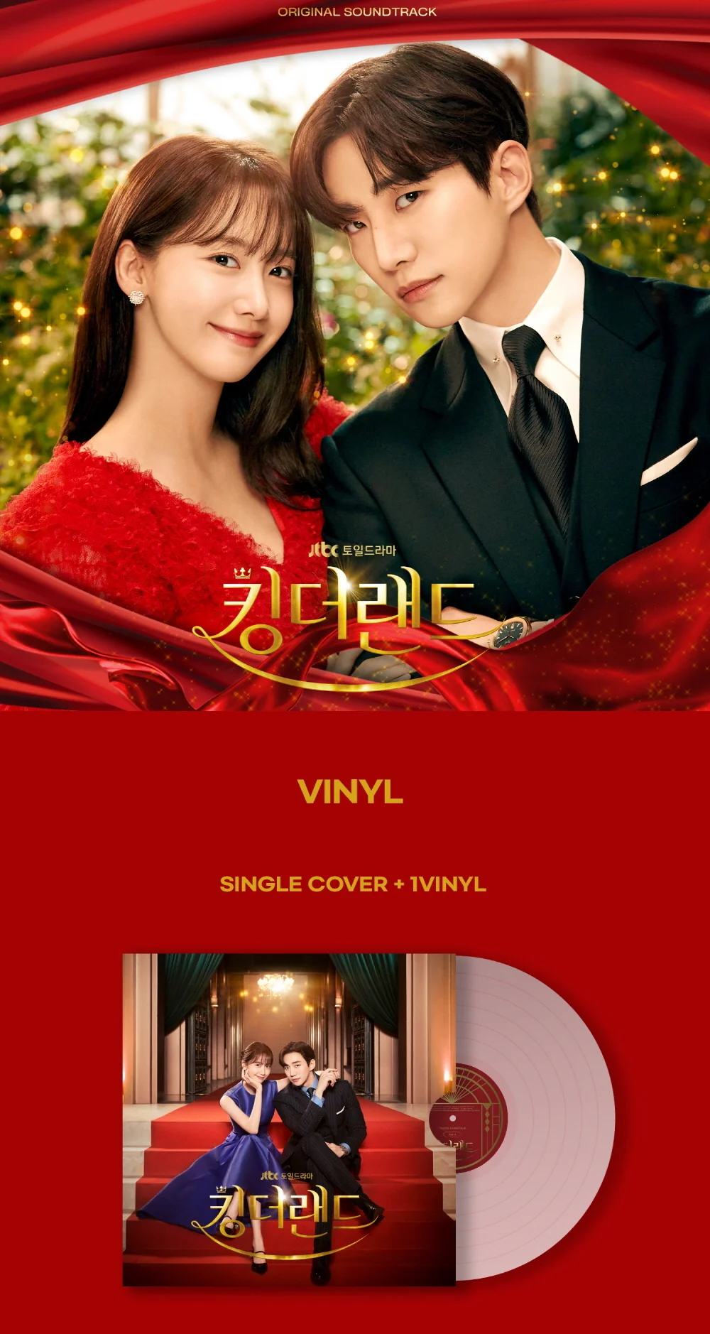 KING THE LAND (JTBC Drama) OST Vinyl LP - Image 2