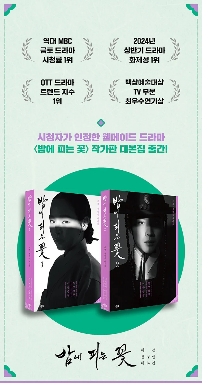 Knight Flower 밤에 피는 꽃 TV Drama Script Book - Image 2