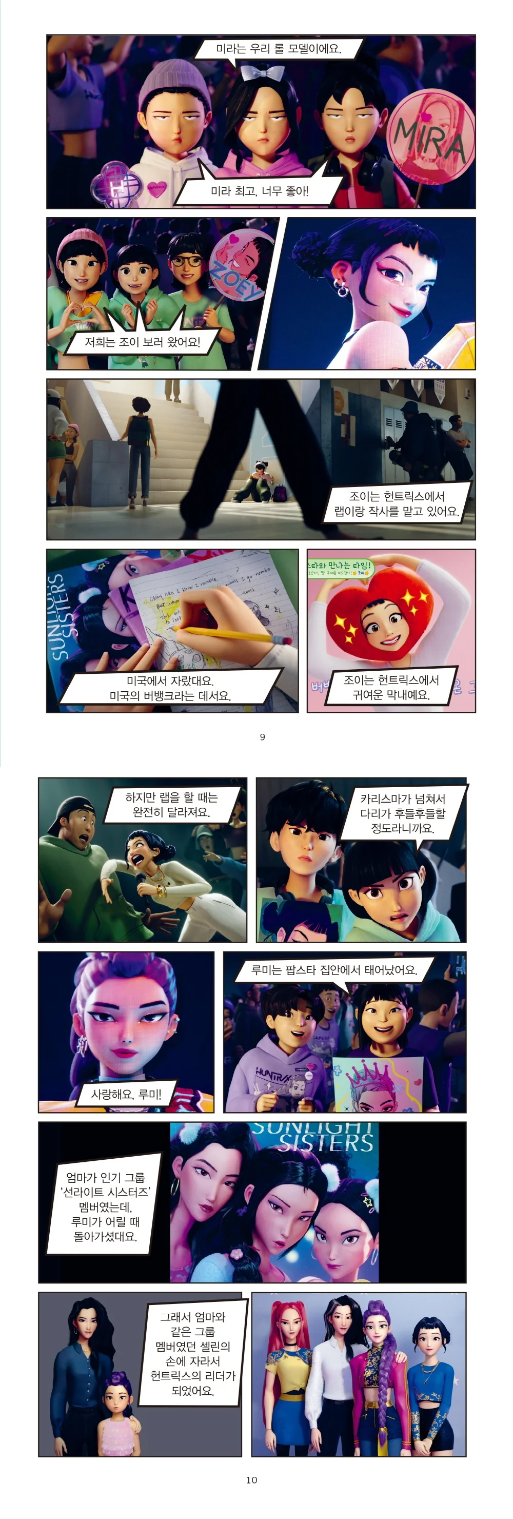 KPOP Demon Hunters The Movie in Comics - Image 5