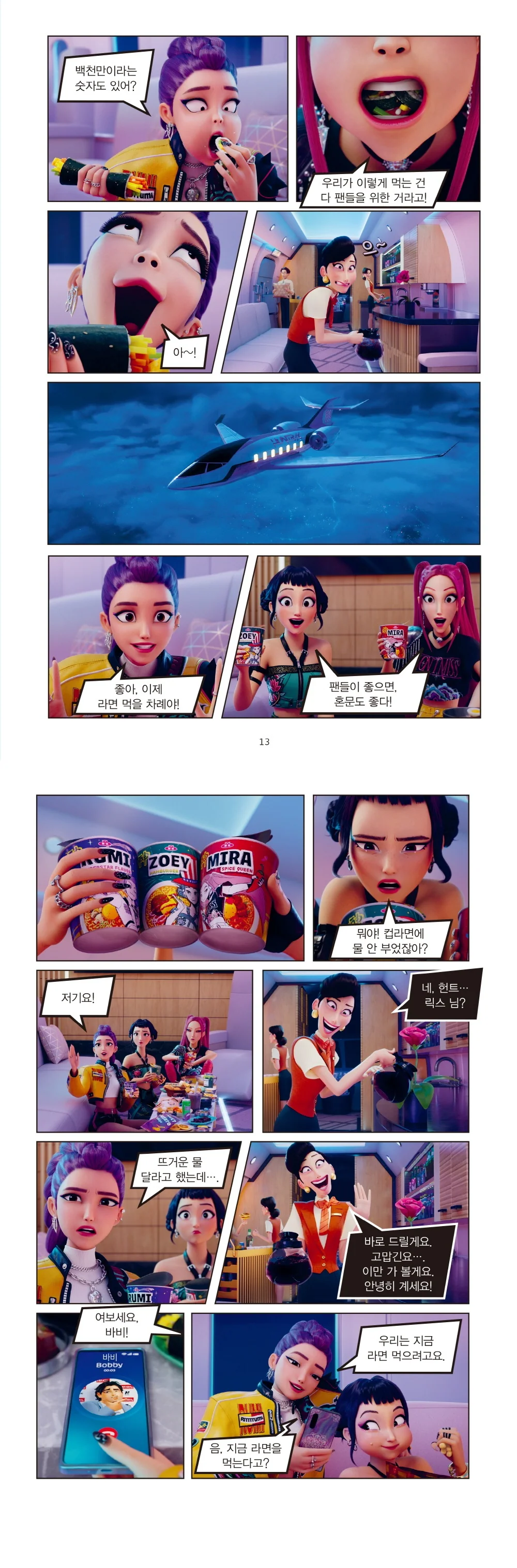 KPOP Demon Hunters The Movie in Comics - Image 7