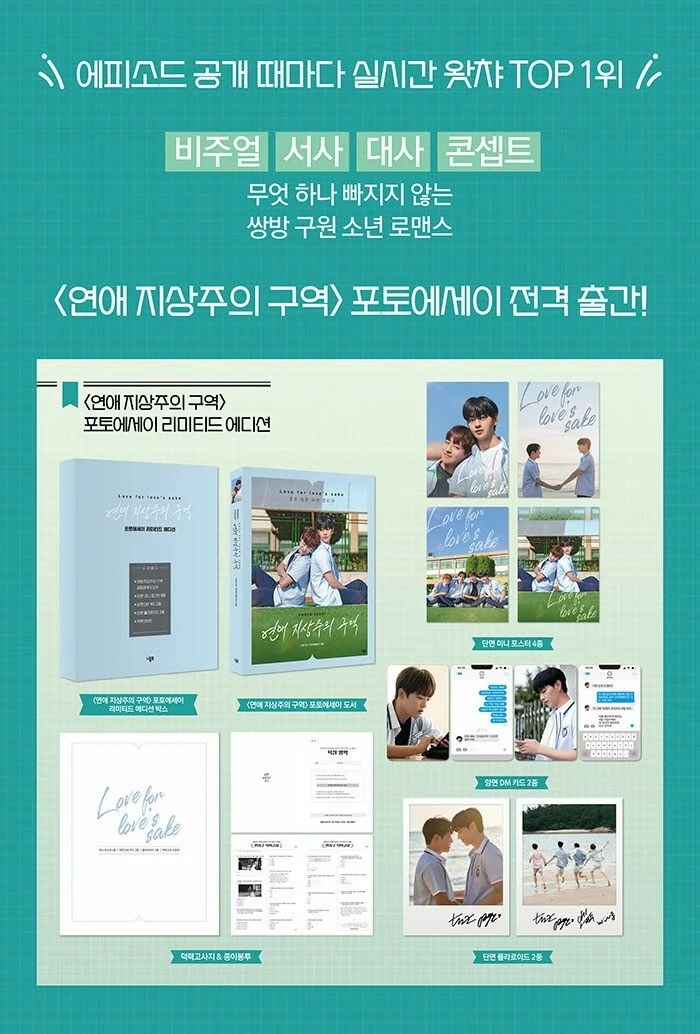 Love for Love's Sake Photo Essay [Limited Edition] - Image 2