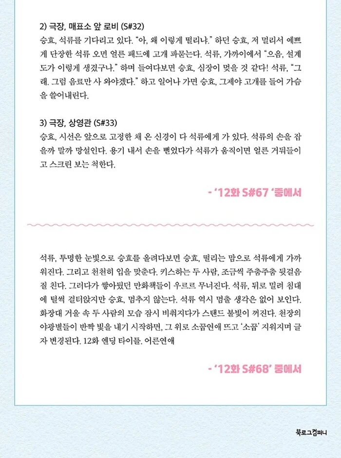 Love Next Door 엄마친구아들 (tvN TV Drama) Script Book 1+2 versions SET - Image 6