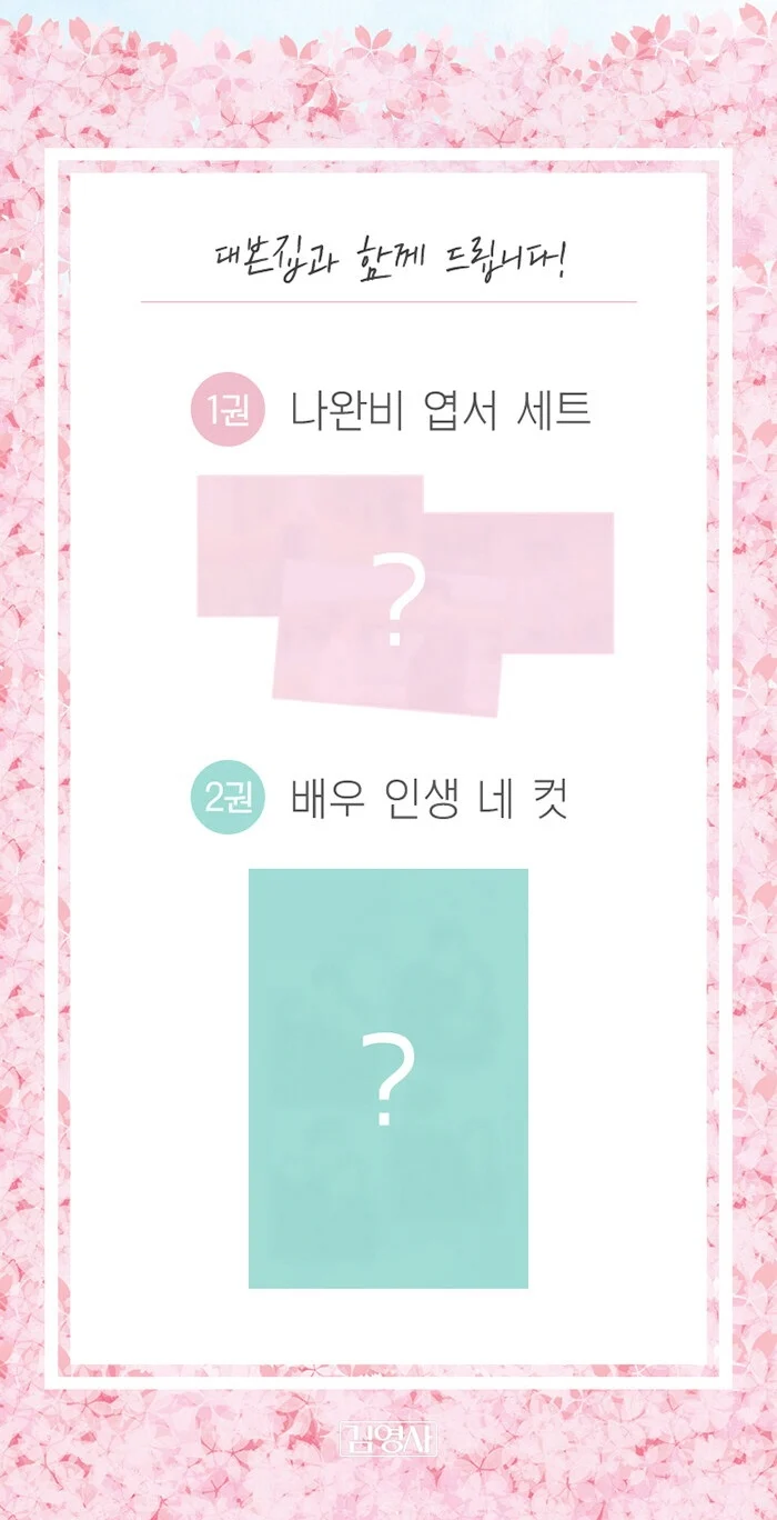 Love Scout 나의 완벽한 비서 [SBS Drama] Script Book - Image 5
