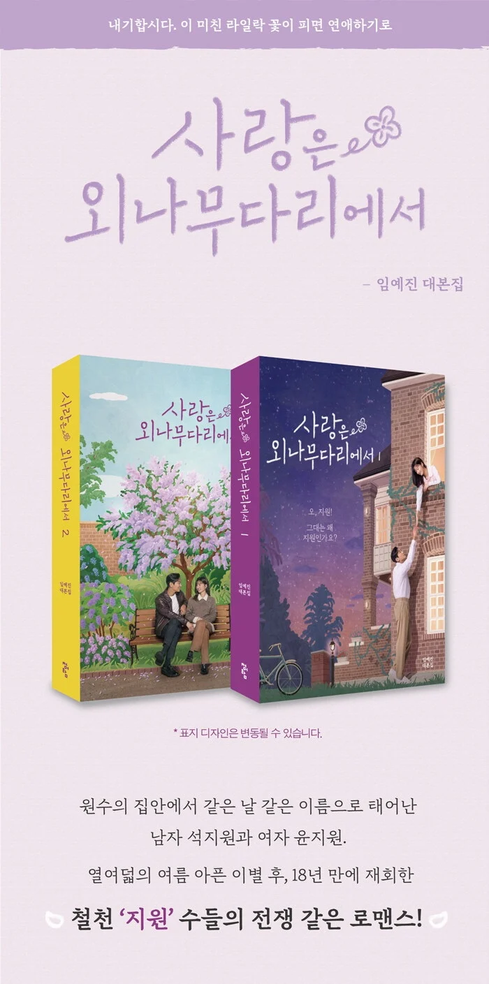 Love Your Enemy 사랑은 외나무다리에서 [TV DRAMA] SCRIPT BOOK Vol.1+2 SET - Image 2