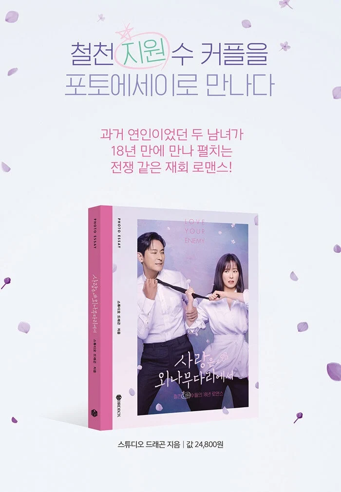 Love Your Enemy 사랑은 외나무다리에서 [tvN TV Drama] Photo Essay - Image 2
