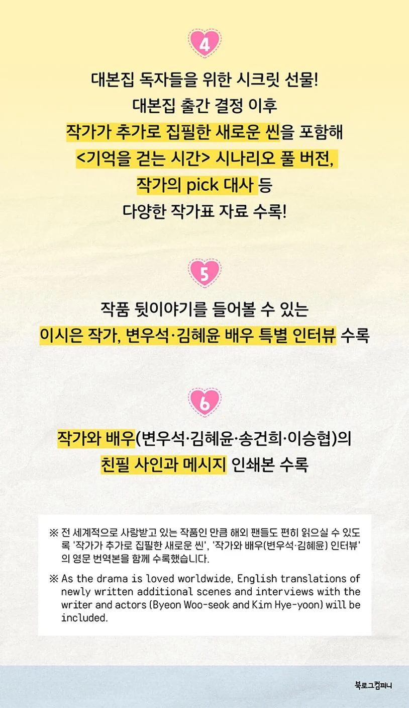Lovely Runner 선재 업고 튀어 TV Script Book Vol.1+Vol.2 SET - Image 6