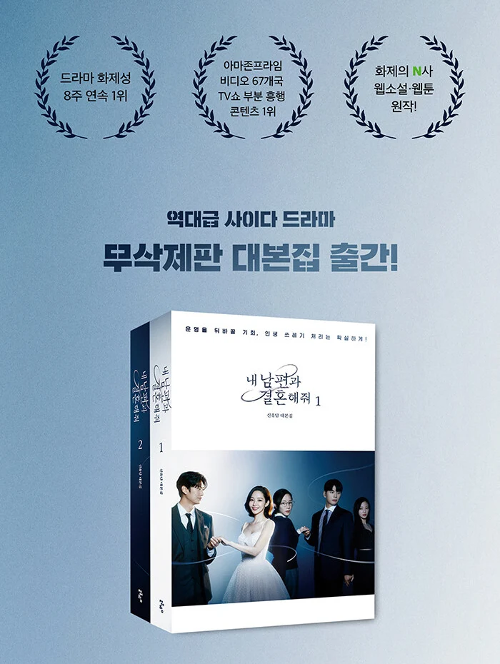Marry My Husband (tvN TV Drama) Script Book 1+2 Set - Image 3