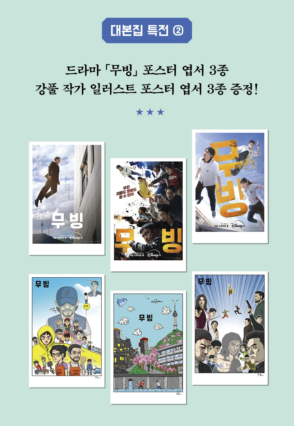 MOVING 무빙 TV Drama Script Book Vol.1-3 SET+Book Case - Image 4