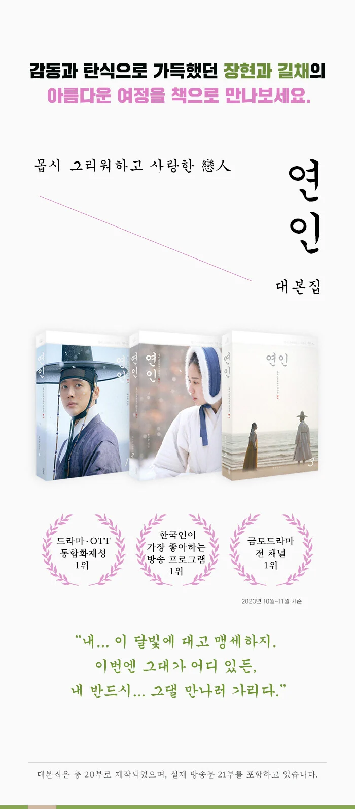 My Dearest (MBC TV Drama) Script Book - Image 2