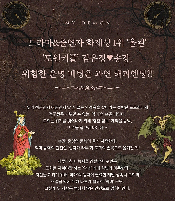 MY DEMON (SBS TV Drama) Script Book 1+2 Set - Image 2
