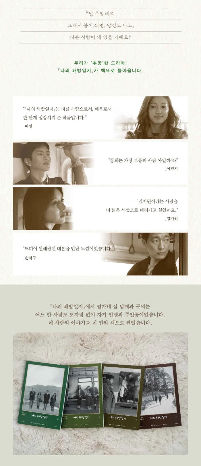 My Liberation Notes 나의 해방일지 (JTBC TV Drama) Script Book Korean 1-4 SET - Image 3