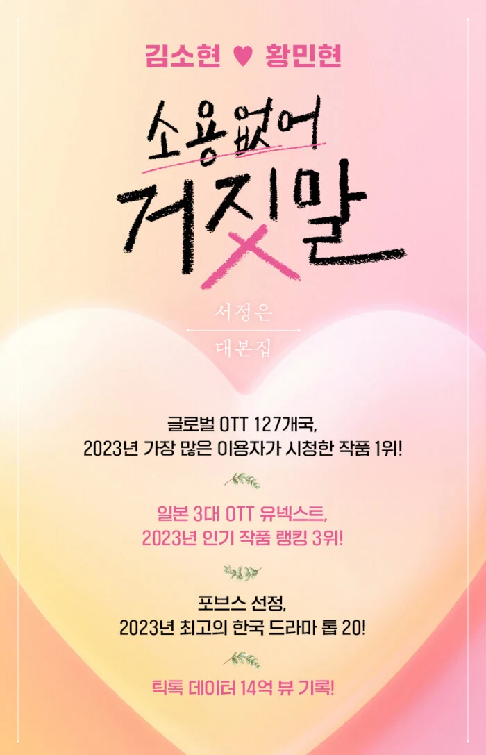 MY LOVELY LIAR 소용없어 거짓말 tvN TV Drama Script Book - Image 2