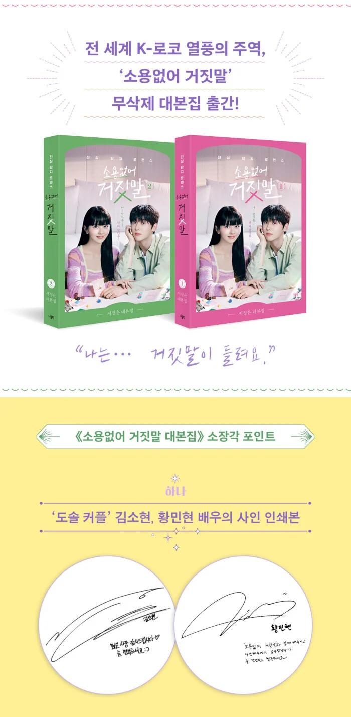 MY LOVELY LIAR 소용없어 거짓말 tvN TV Drama Script Book - Image 3