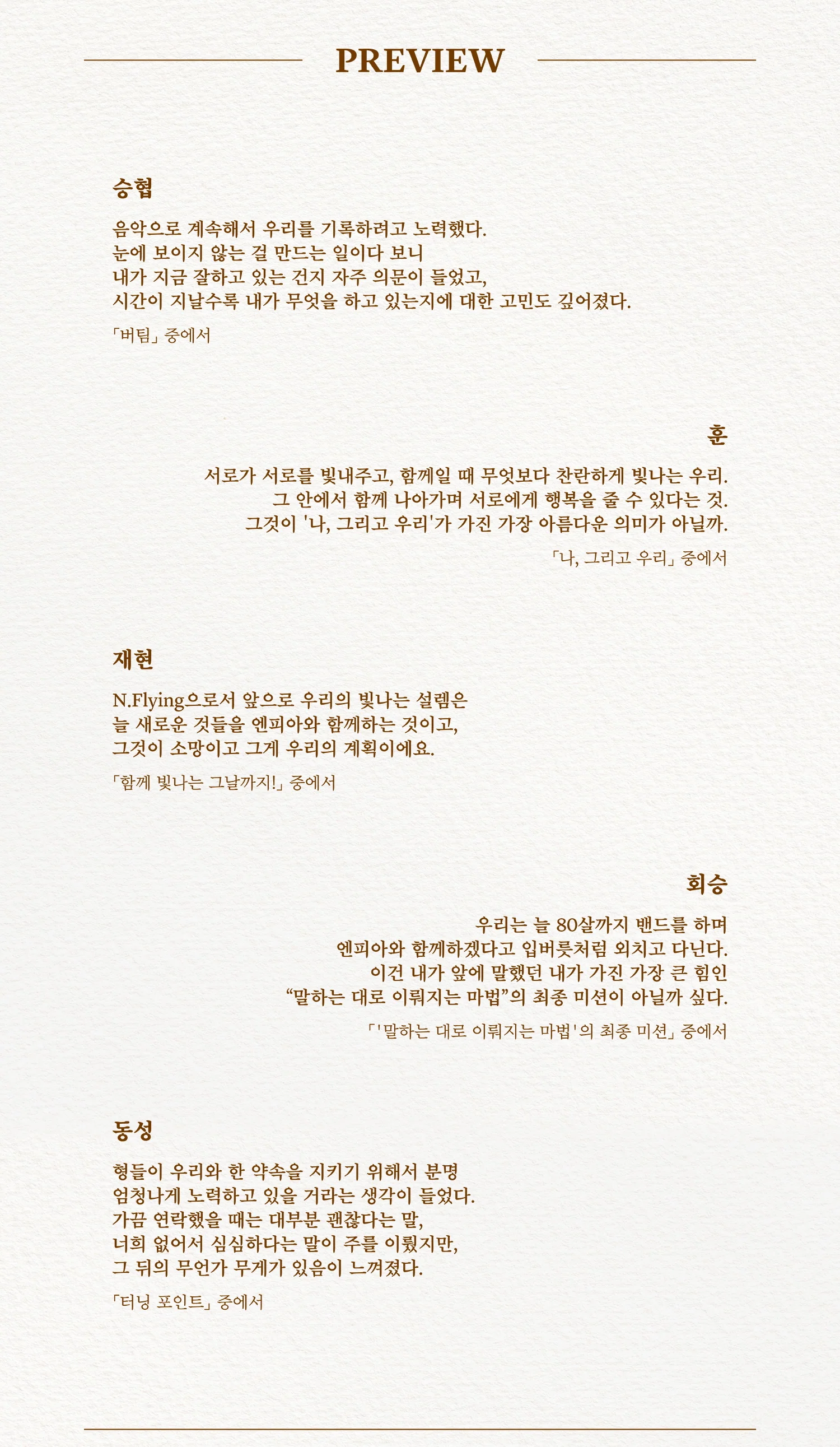 N.Flying 2026 Season's Greetings Re : Member - Image 4