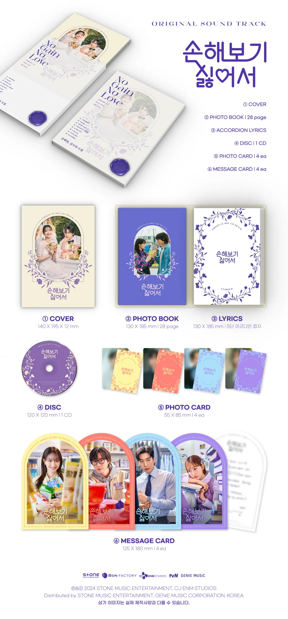 NO GAIN NO LOVE (tvN Drama) OST Album - Image 2