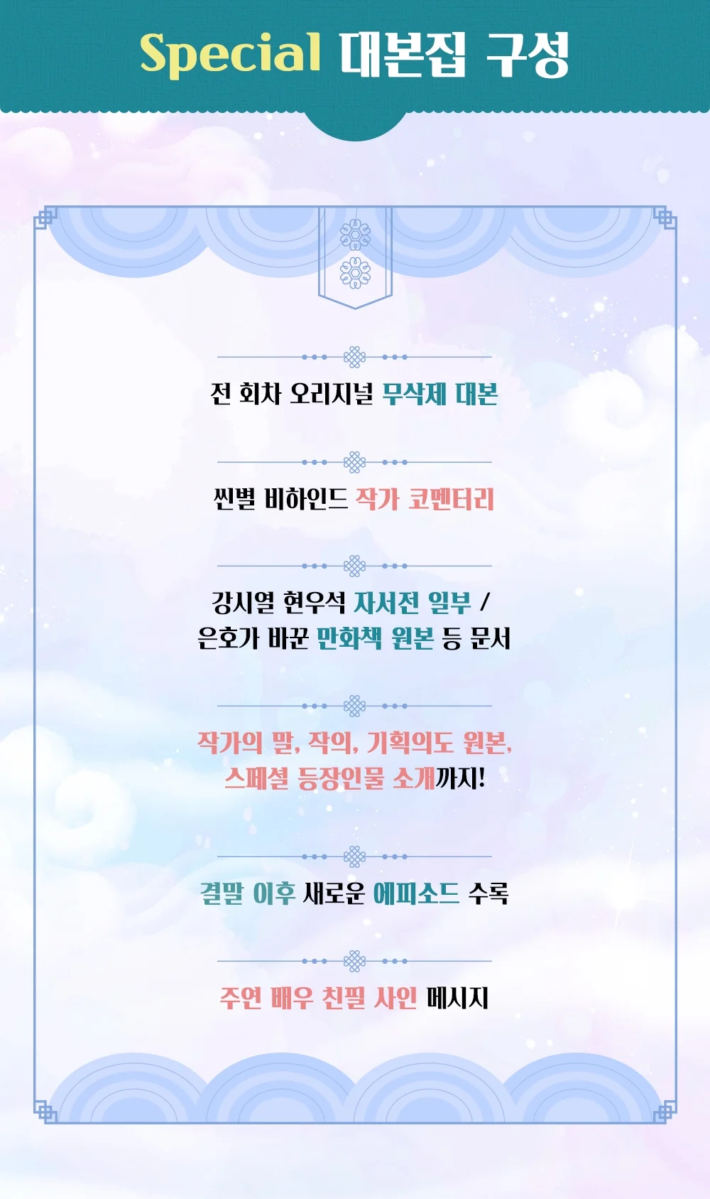 No Tail to Tell 오늘부터 인간입니다만 [SBS DRAMA] SCRIPT BOOK [2 Ver. Set] - Image 4