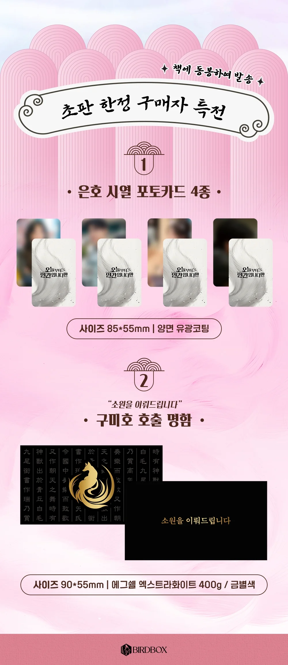 No Tail to Tell 오늘부터 인간입니다만 [SBS DRAMA] SCRIPT BOOK [2 Ver. Set] - Image 5