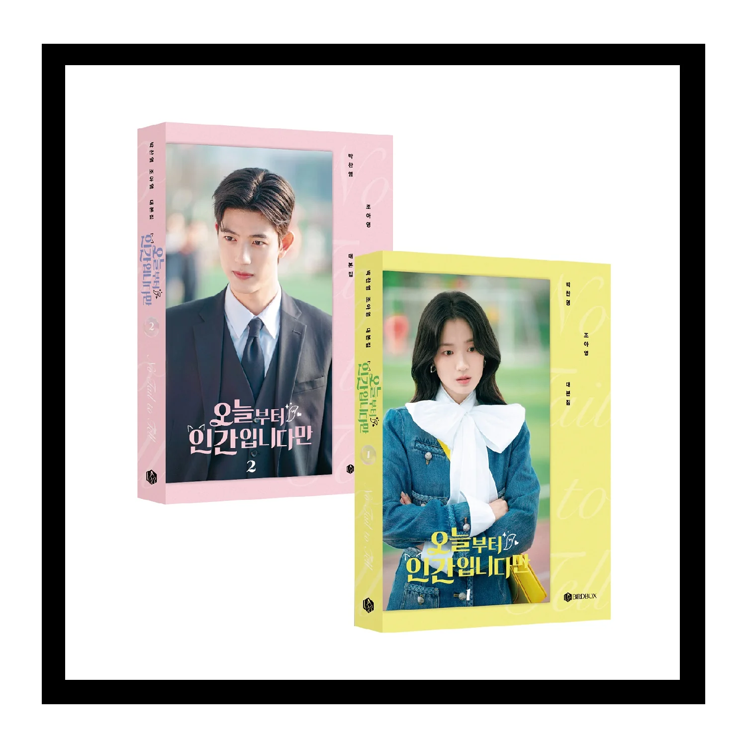 No Tail to Tell 오늘부터 인간입니다만 [SBS DRAMA] SCRIPT BOOK [2 Ver. Set] - Image 6