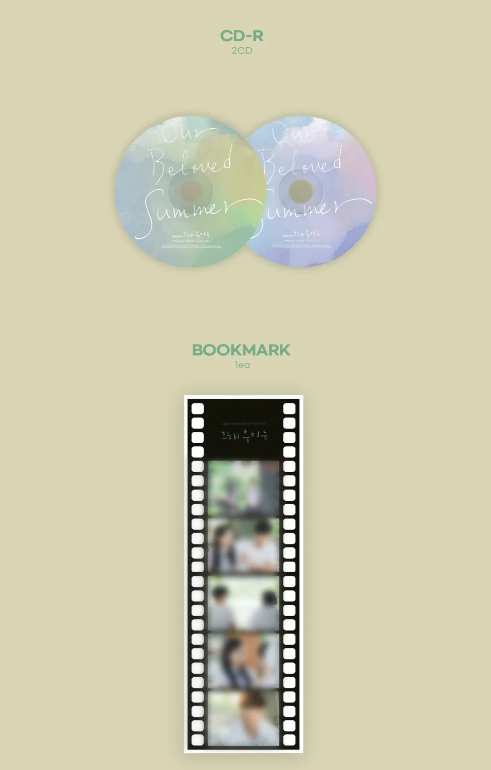 Our Beloved Summer (SBS Drama) OST Album - Image 4