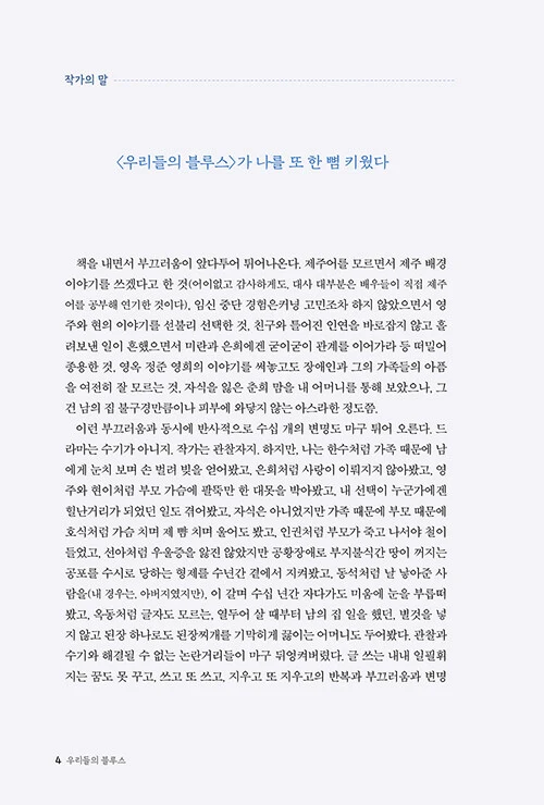 Our Blues 우리들의 블루스 (tvN TV Drama) Script Book Korean - Image 2