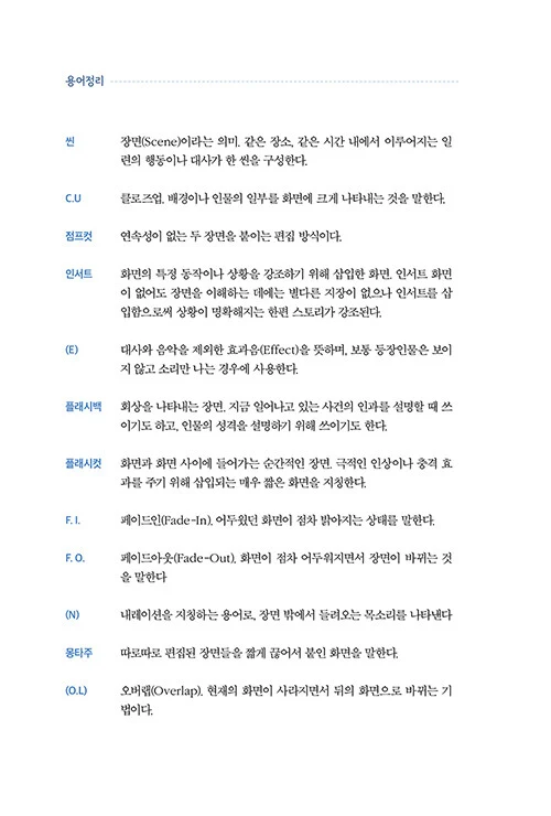 Our Blues 우리들의 블루스 (tvN TV Drama) Script Book Korean - Image 3