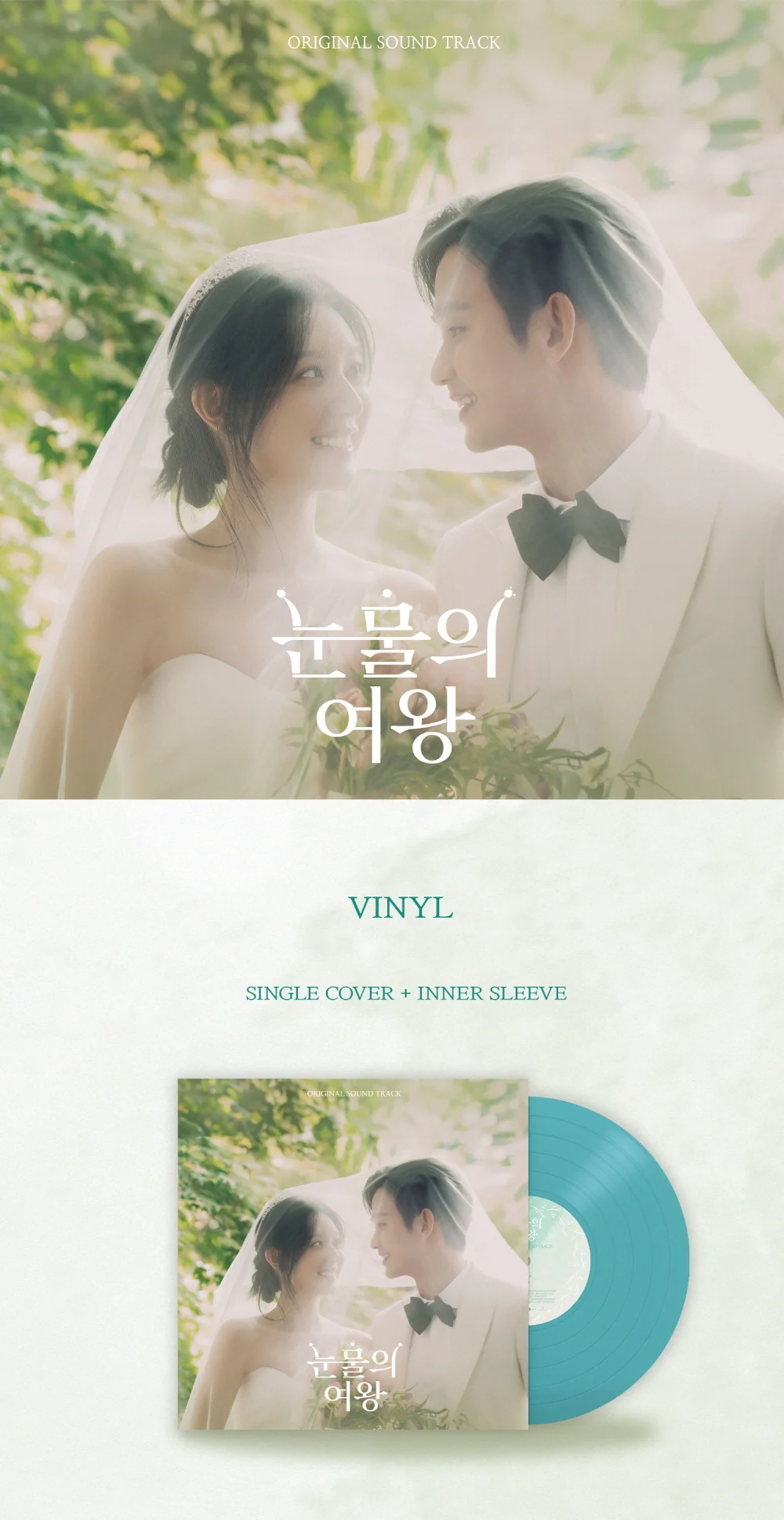 Queen of Tears (tvN Drama) OST [Vinyl LP] - Image 2