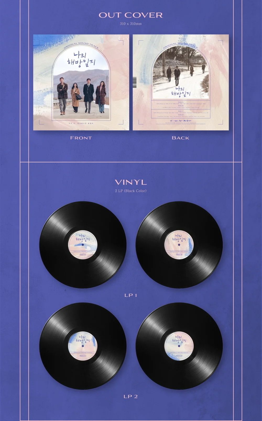 [Reissue] My Liberation Notes (JTBC Drama) OST LP - Image 3