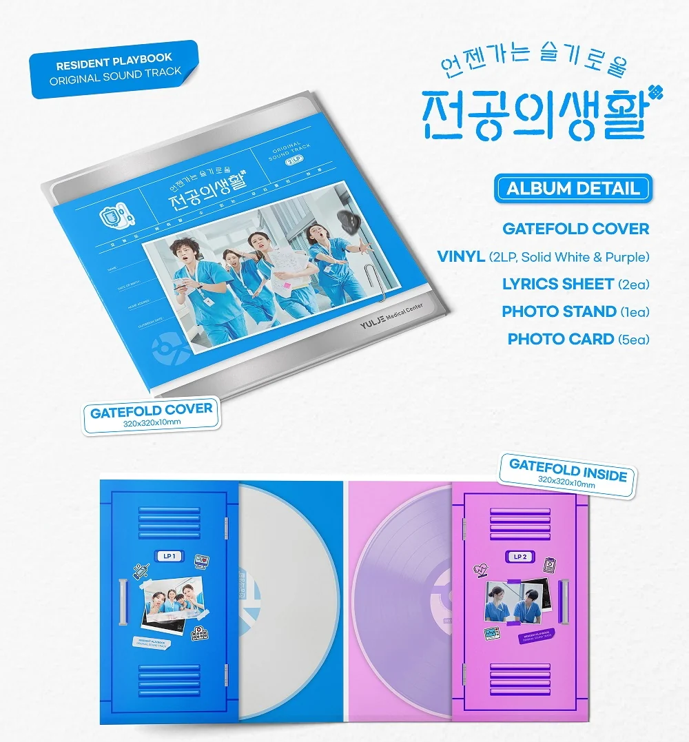 [PRE-ORDER] Resident Playbook (tvN Drama) OST [2LP] - Image 2
