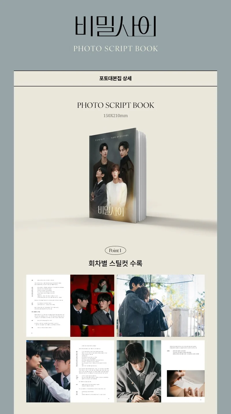 Secret Relationships 비밀 사이 PHOTO SCRIPT BOOK [WATCHA Exclusive Drama] - Image 2