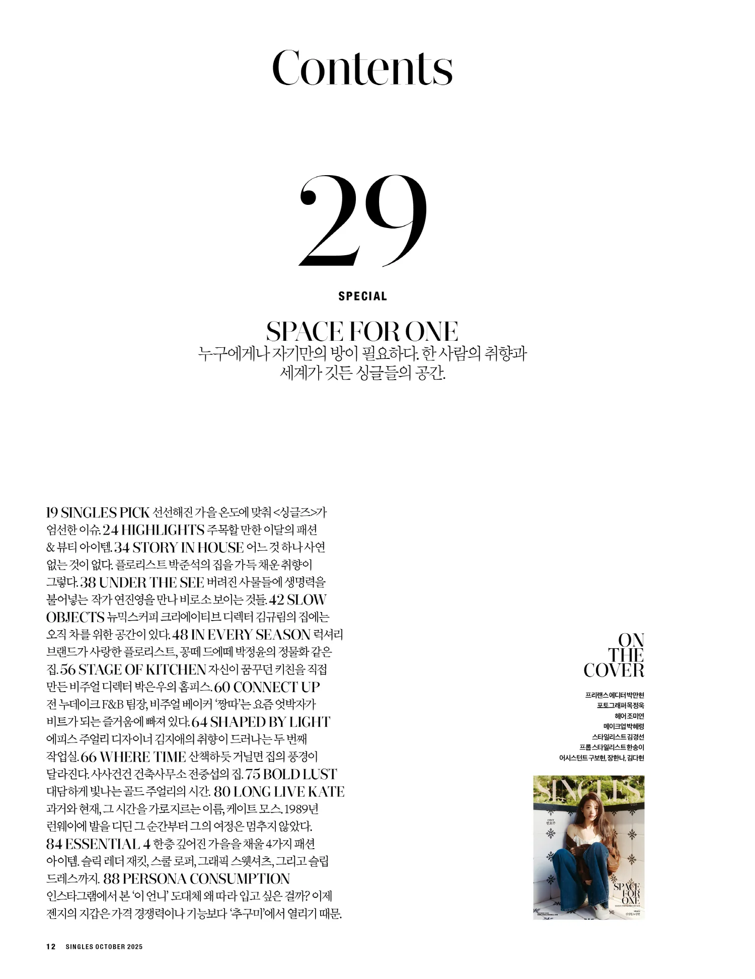 Singles Magazine Korea October 2025 Han Hyo Joo [Random ver.] - Image 2