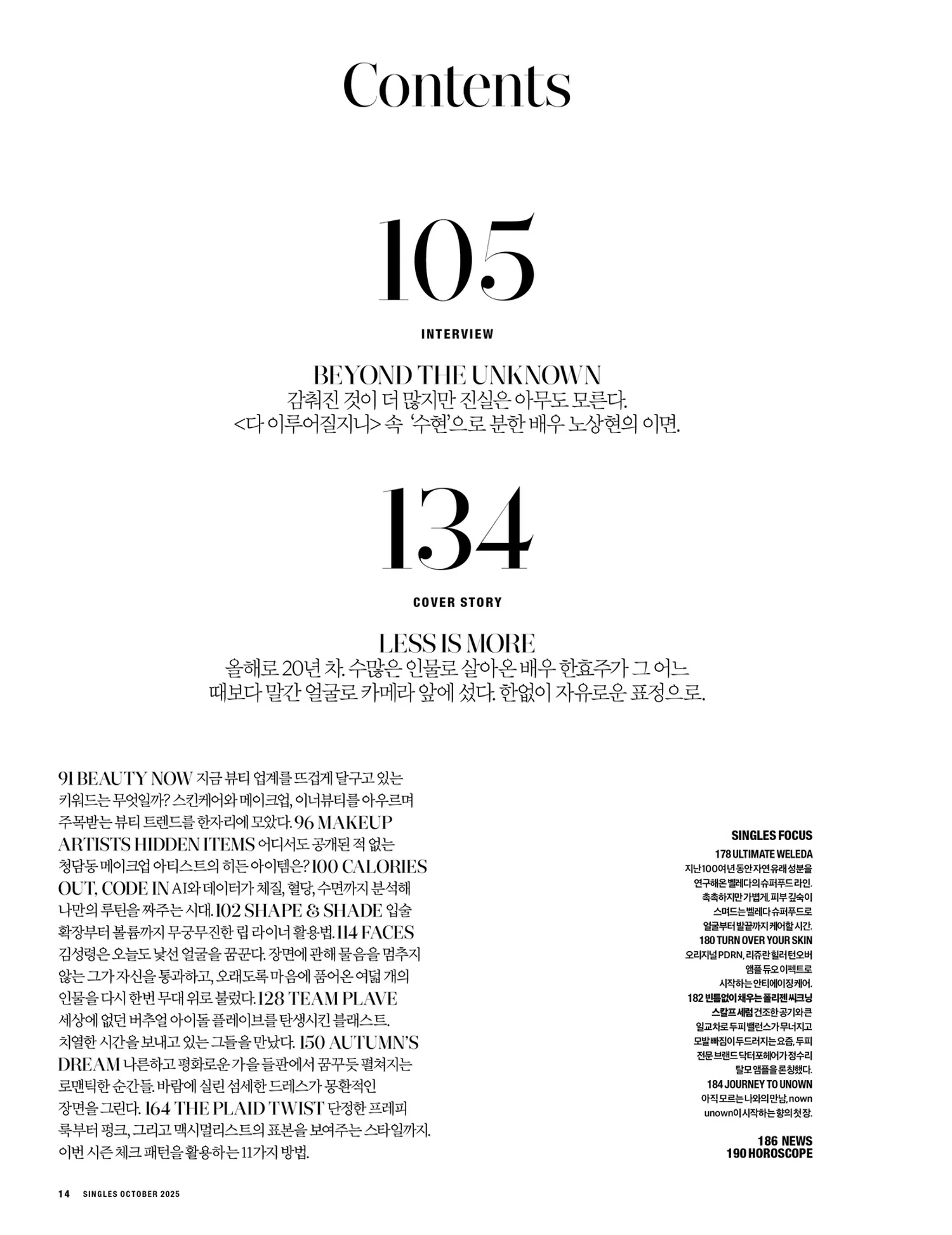 Singles Magazine Korea October 2025 Han Hyo Joo [Random ver.] - Image 3