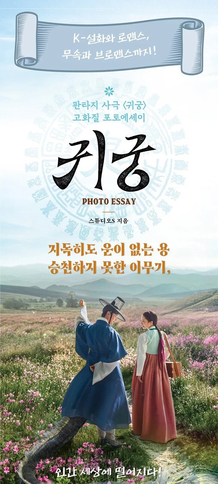 The Haunted Palace 귀궁 [TV DRAMA] PHOTO ESSAY - Image 2