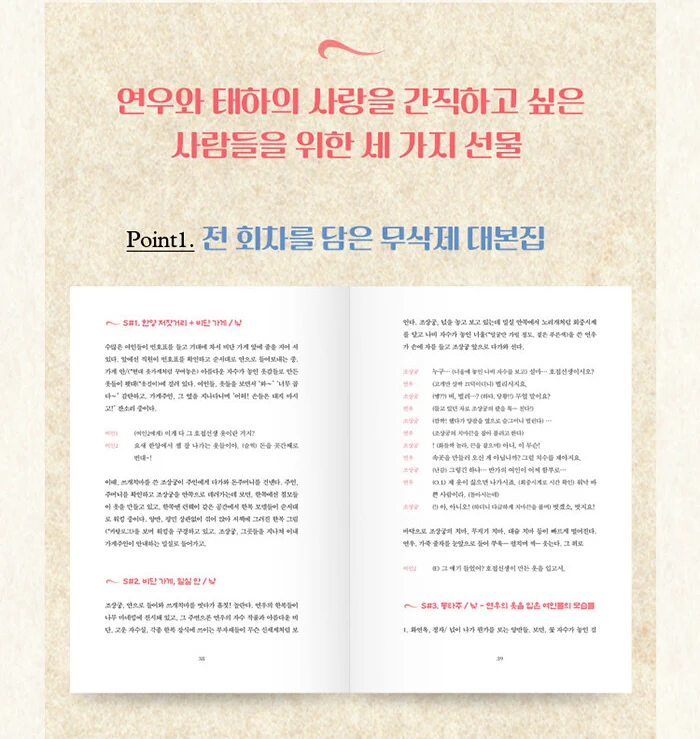 The Story of Park's Marriage Contract (MBC TV Drama) Script Book 1+2 Set - Image 4
