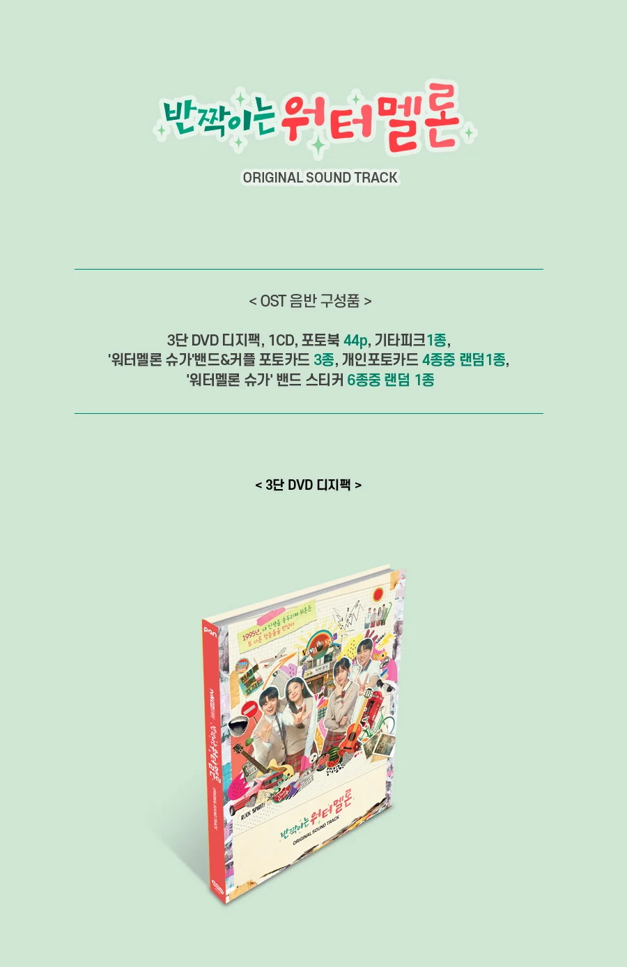 TWINKLING WATERMELON OST (TVN DRAMA) CD - Image 2